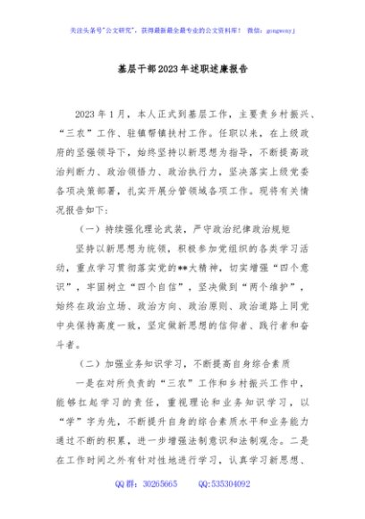 基层干部2023年述职述廉报告