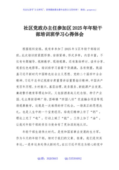 社区党政办主任参加区2025年年轻干部培训班学习心得体会