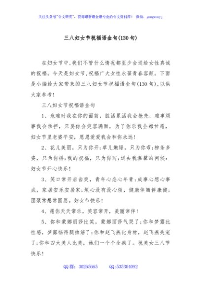 (130句)三八妇女节祝福语金句