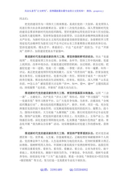 研讨发言：深入贯彻省第十二次党代会精神，推进新时代党的建设新的伟大工程