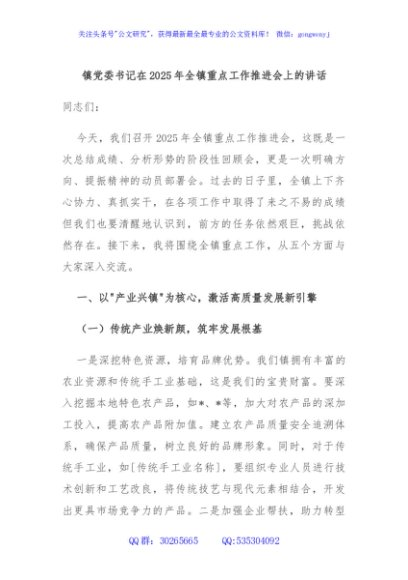镇党委书记在2025年全镇重点工作推进会上的讲话