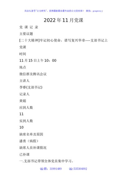 2022年11月党课