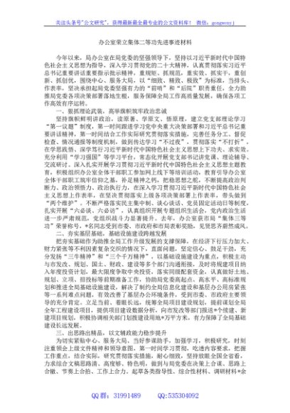 办公室荣立集体二等功先进事迹材料