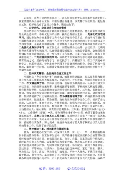 县委办公室个人三年工作总结