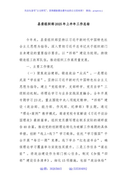 县委组织部2025年上半年工作总结