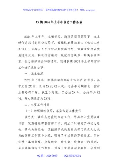 XX镇2024年上半年信访工作总结
