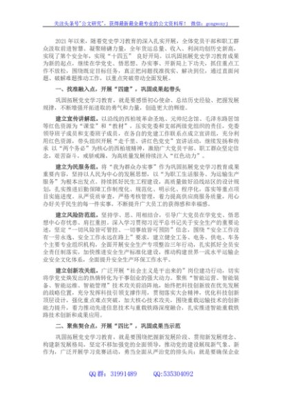 国企党建经验交流材料：抓住“三个点”坚持“四举措”凝聚发展动力