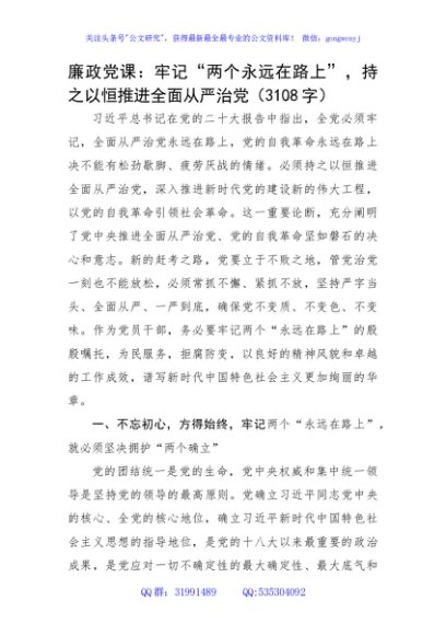 廉政党课：牢记“两个永远在路上”，持之以恒推进全面从严治党