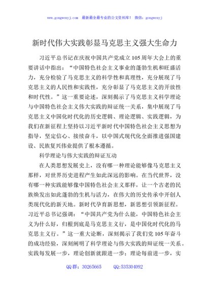 新时代伟大实践彰显马克思主义强大生命力