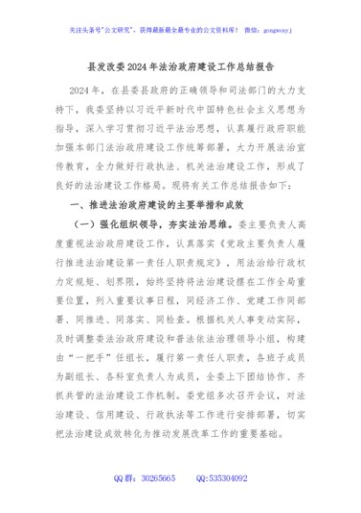 县发改委2024年法治政府建设工作总结报告