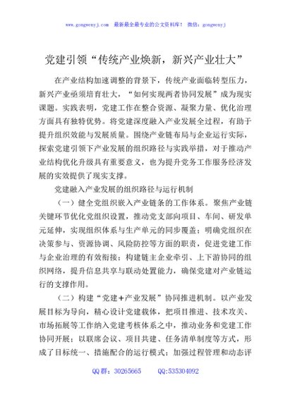 党建引领“传统产业焕新，新兴产业壮大”
