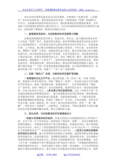 经验发言：党建引领三治融合助力村级集体经济快速发展