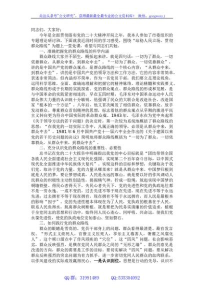 党课讲稿：站稳人民立场，贯彻群众路线