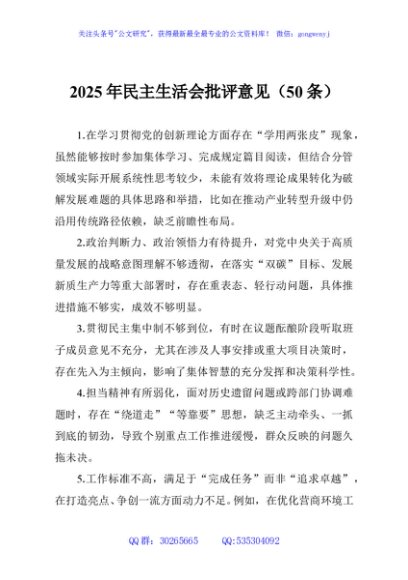 2025年民主生活会批评意见（50条）