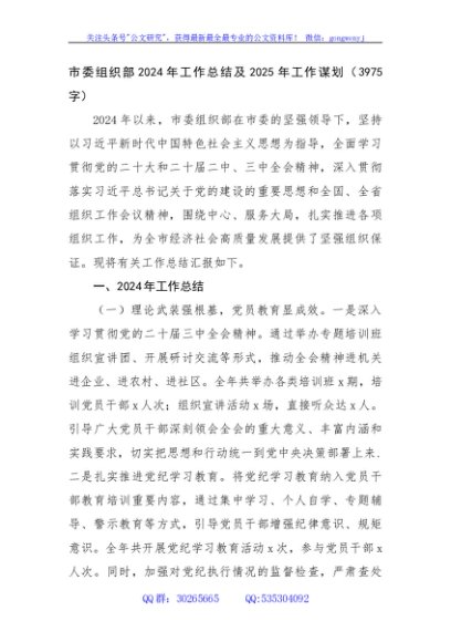 市委组织部2024年工作总结及2025年工作谋划（3975字）
