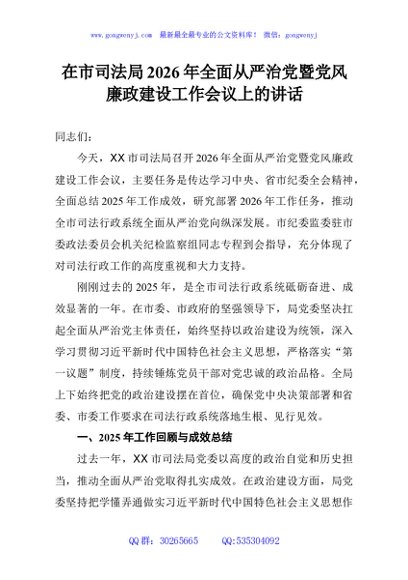 在市司法局2026年全面从严治党暨党风廉政建设工作会议上的讲话