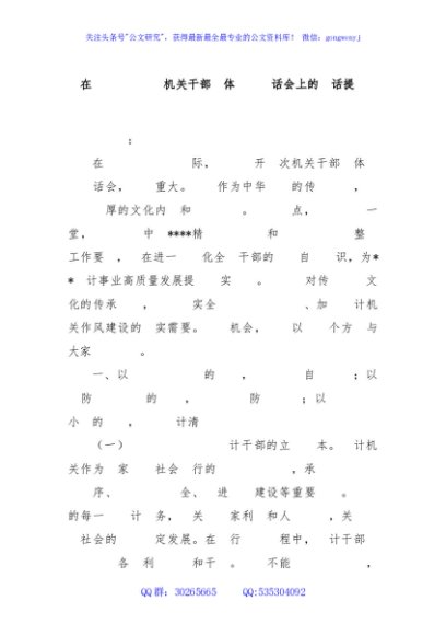 在“端午”节前机关干部集体廉政谈话会上的讲话提纲