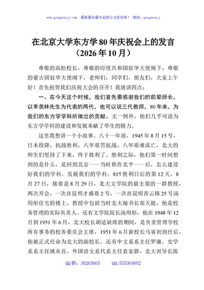 在北京大学东方学80年庆祝会上的发言