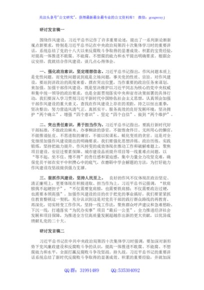 县委理论中心组学习关于作风建设研讨发言材料（5篇合集）