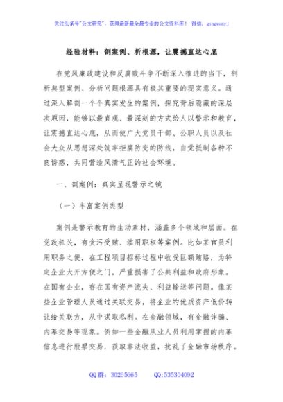 经验材料：剖案例、析根源，让震撼直达心底