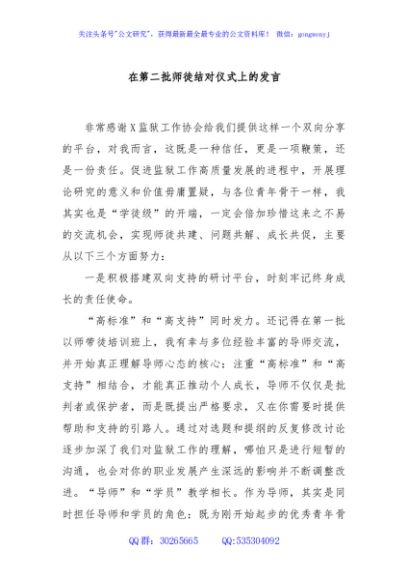 在第二批师徒结对仪式上的发言