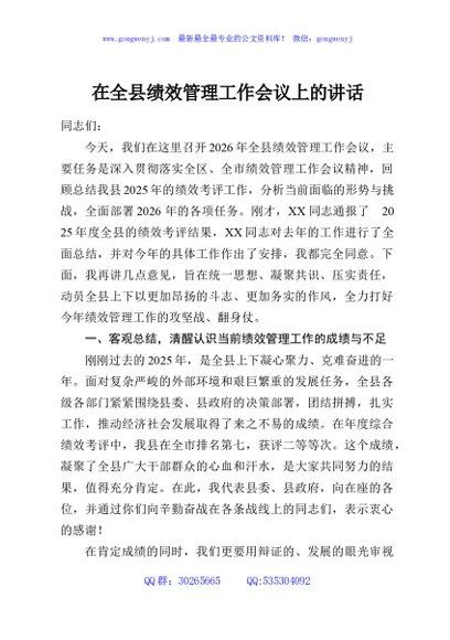 在全县绩效管理工作会议上的讲话