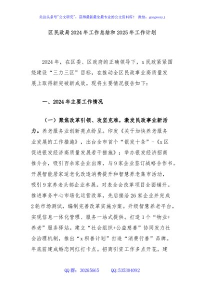 区民政局2024年工作总结和2025年工作计划