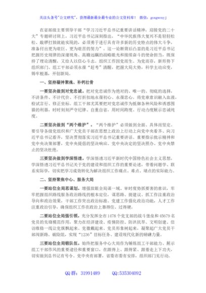 组织部长市委中心组学习研讨发言