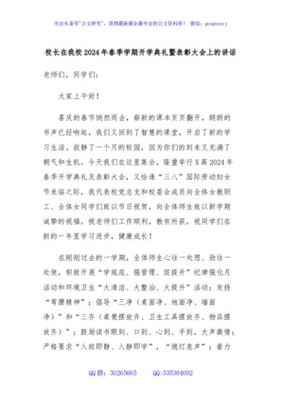 校长在我校2024年春季学期开学典礼暨表彰大会上的讲话
