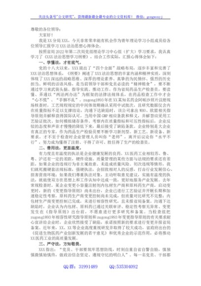 在2022年法治思想学习纲要学习研讨会上的发言