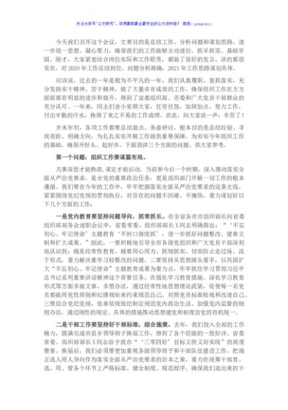 在全市组织工作务虚会上的讲话