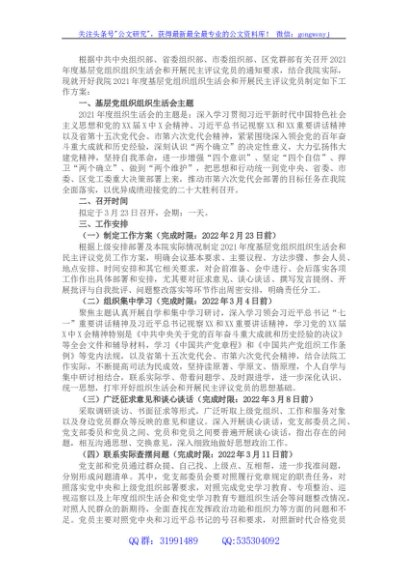 院2021年度基层党组织组织生活会和开展民主评议党员工作方案