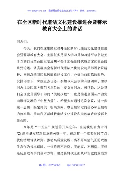在全区新时代廉洁文化建设推进会暨警示教育大会上的讲话