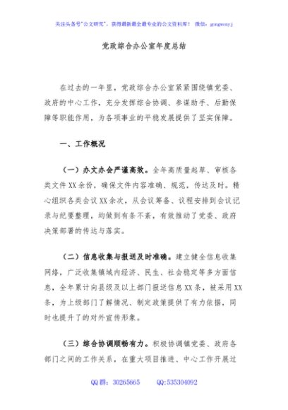 党政综合办公室年度总结