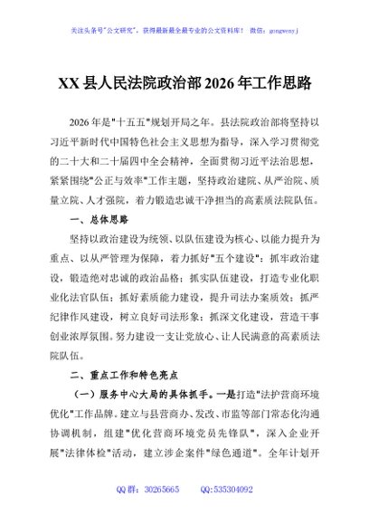 XX县人民法院政治部2026年工作思路