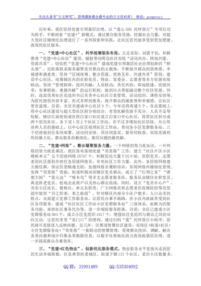 “党建+基层治理”经验交流材料
