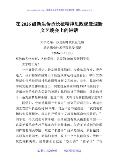 在2026级新生传承长征精神思政课暨迎新文艺晚会上的讲话