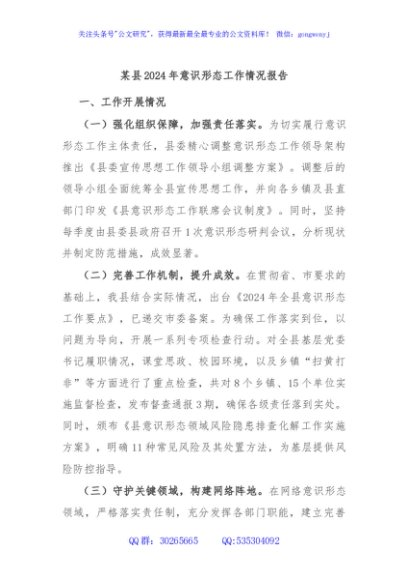 某县2024年意识形态工作情况报告