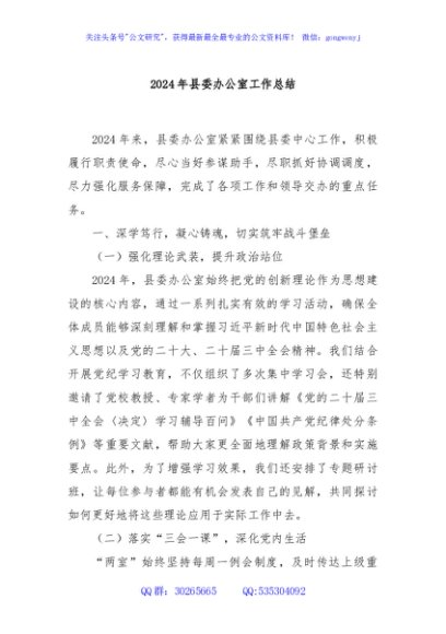 2024年县委办公室工作总结