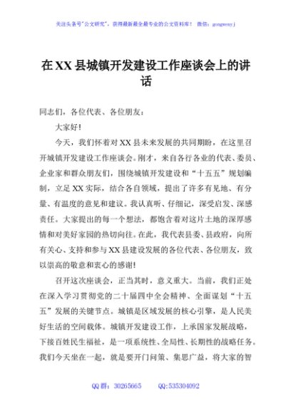 在XX县城镇开发建设工作座谈会上的讲话