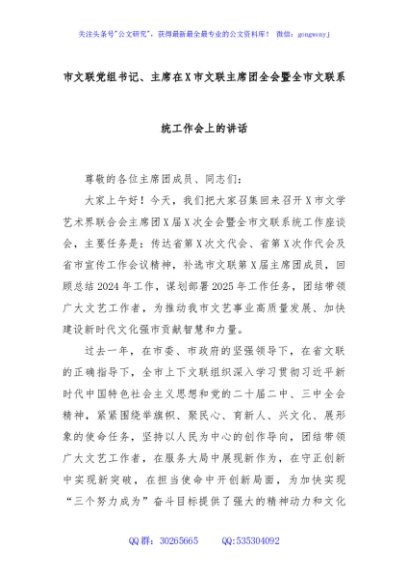 市文联党组书记、主席在X市文联主席团全会暨全市文联系统工作会上的讲话