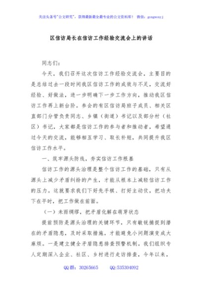 区信访局长在信访工作经验交流会上的讲话