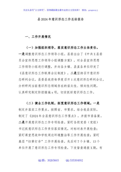 县2024年意识形态工作总结报告