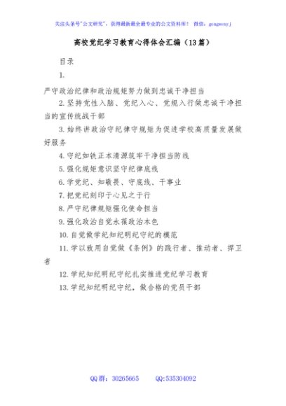 (13篇)高校党纪学习教育心得体会汇编