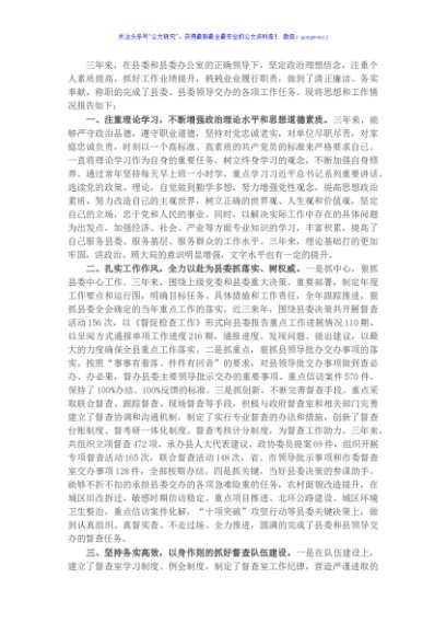 拟提拔人员的三年思想工作总结