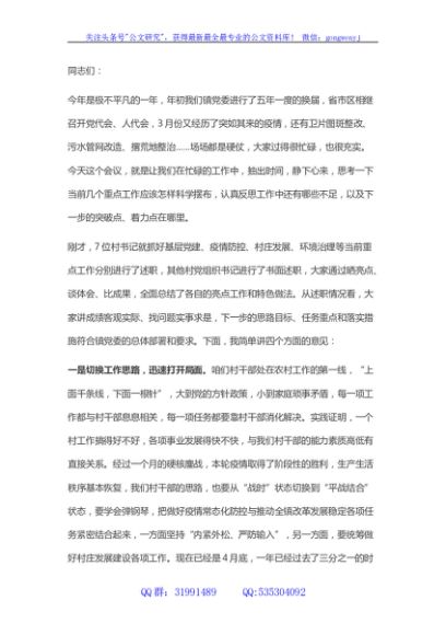 2022年一季度基层党组织书记述职评议擂台赛镇党委书记讲话