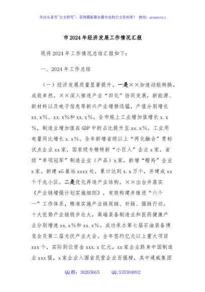 市2024年经济发展工作情况汇报