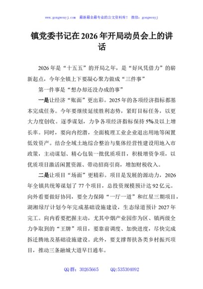 镇党委书记在2026年开局动员会上的讲话