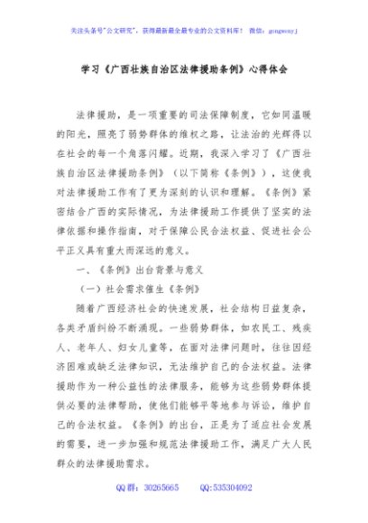 学习《广西壮族自治区法律援助条例》心得体会