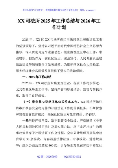 XX司法所2025年工作总结与2026年工作计划